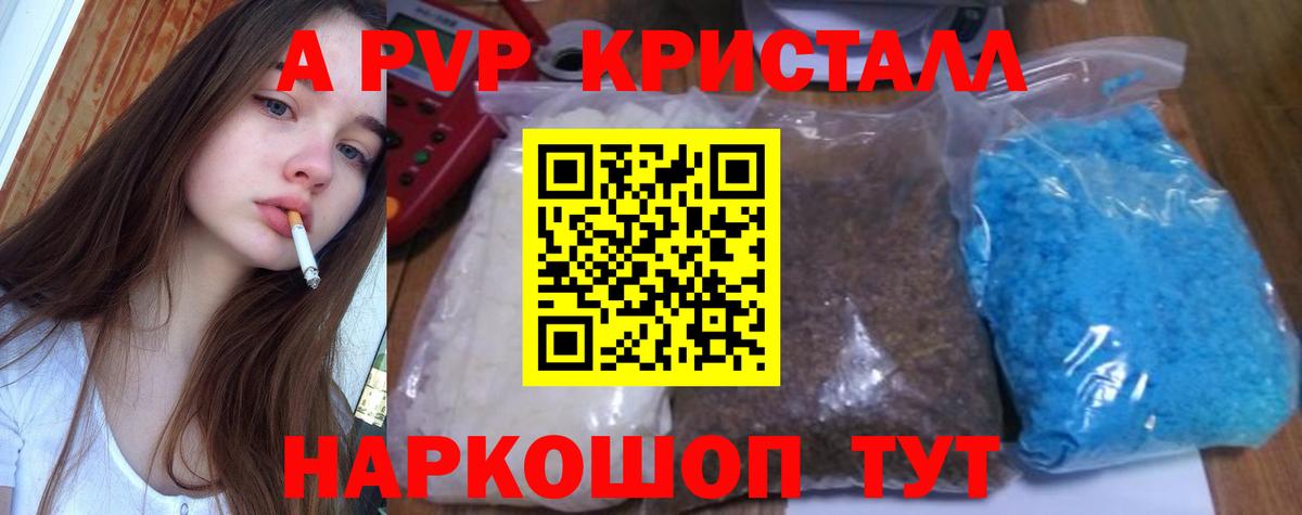A PVP кристаллы  A PVP мука  Вход с VPN  Белгород  Alfa_PVP крисы CK 