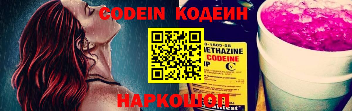Белгород  Кодеин Purple Drank  Кодеиновый сироп Lean Purple Drank  Вход с VPN 