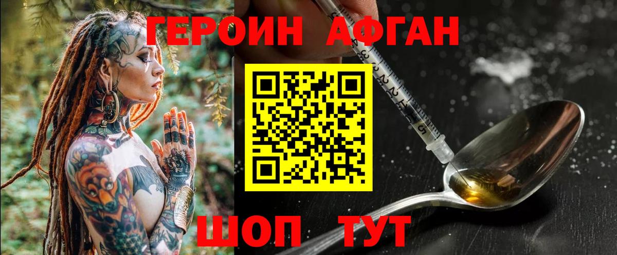 Героин Heroin Белгород