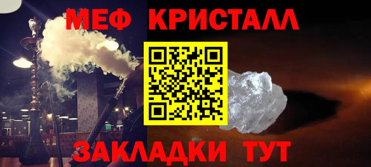 МЕФ кристаллы Белгород