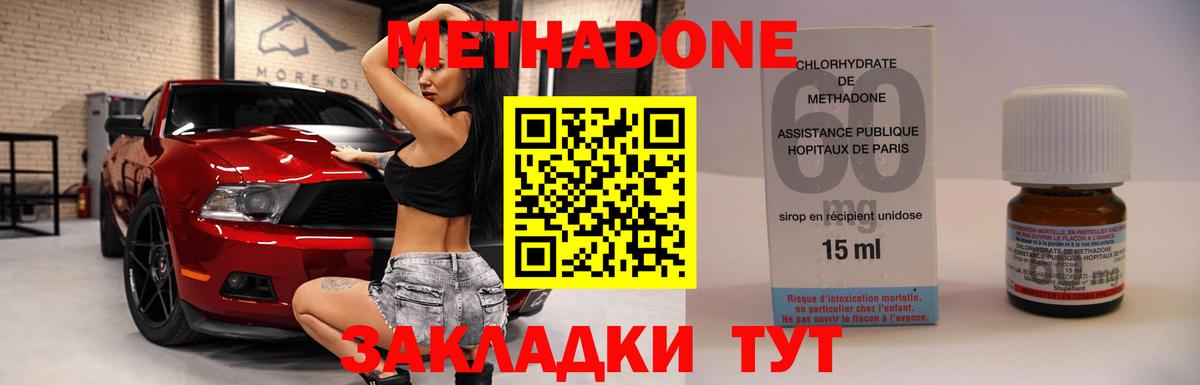 МЕТАДОН methadone  Метадон VHQ  Вход с VPN  Белгород 