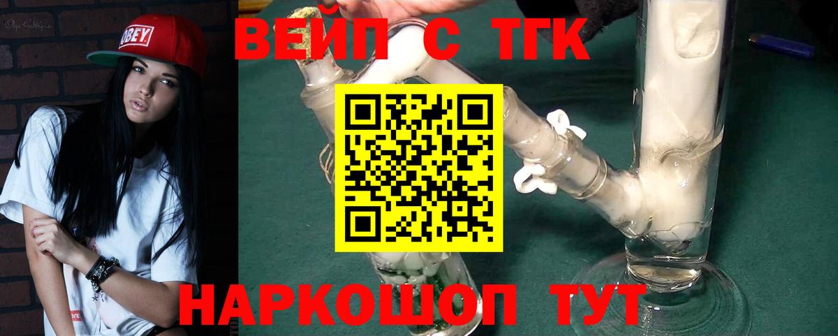 Дистиллят ТГК вейп с тгк  Вход с VPN  Белгород 